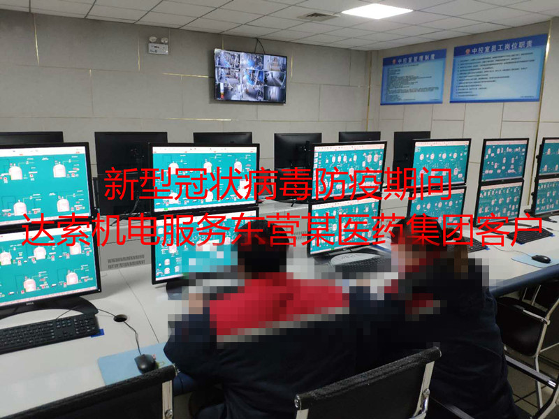 2020年3月初新冠病毒防疫期間，達(dá)索機電售后團(tuán)隊為東營某醫(yī)藥集團(tuán)進(jìn)行系統(tǒng)擴(kuò)容調(diào)試。